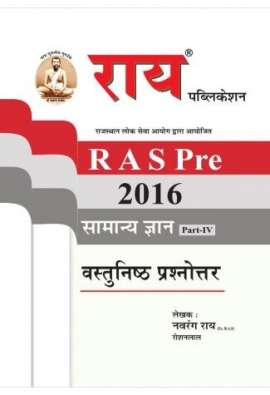 Rai 4th Part Geneal Knowledge Objective Questions (Vastunish Prashnotar) for RAS Pre