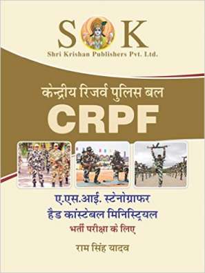 CRPF ASI Steno and Head Constable Ministerial Exam Hindi Medium (Hindi)