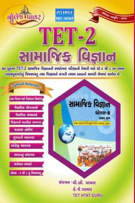 Knowledge Power TET - 2 Social Science Book