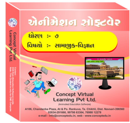 STD-7 Social Science (GSEB- Gujarati Medium Animated Education SoftwareVideo)