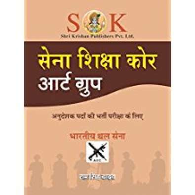 Indian Army Education Core AEC Arts Group Hindi Medium (Hindi)