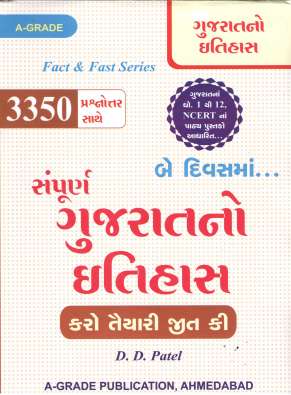 Sampurn Gujarat No Itihas with 3350 Questions