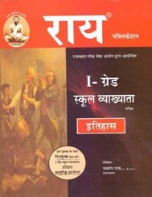 Ray First Grade School Lecturer History ( School vyakhata itihas) By Navrang Ray