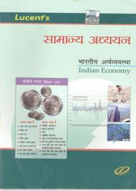 Samanya Addhyyan Indian Economy : Lucent Publication