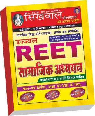 Sikhwal Reet Social Studies (Samajik Adhyan) for Reet Level 2nd