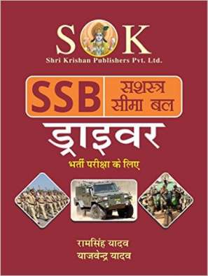 Shastra Seema Bal SSB Sipahi Constable Driver Recruitment Exam Hindi Medium