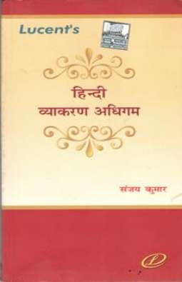 Hindi Vyakaran Adhigam Information : Lucent Publication