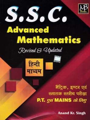 SSC Advanced Mathematics In Hindi For SSC All Competitive Exams