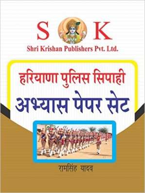 Haryana Police Cosntable Sipahi Paper Set Hindi medium