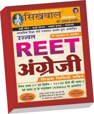 Ujjwal Reet English with Teaching Methods (Sikshan Vidya ) for Level 1st and Level 2nd