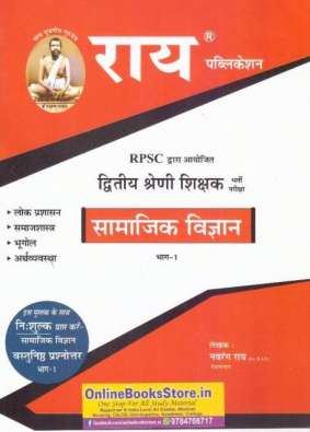 Rai Social Science 1st Part for (lok prasasn samajsastra bhugol arthasatra) RPSC Second Grade Teacher