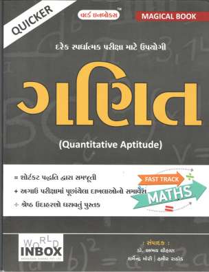 QUANTITATIVE  ABILITY MATHS BOOK (GUJARATI MEDIUM)