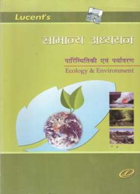 Samanya Addhyan - Ecology & Environment Information (Lucent Publication)