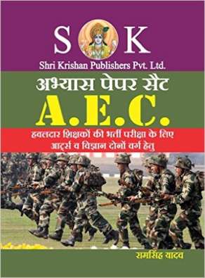 Indian Army Education Corps AEC Paper Set Collection Hindi Medium (Hindi)