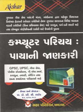 Computer Parichay : Payani Jankari