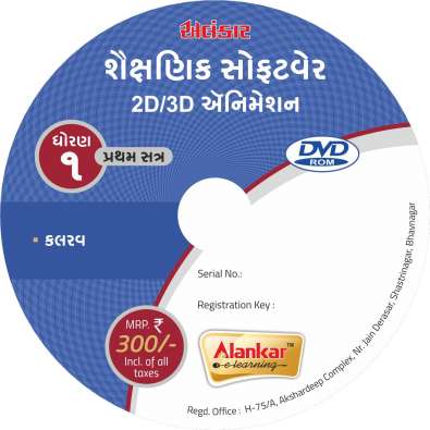 Std 1 Educational Software (1st Sem) : KALRAV