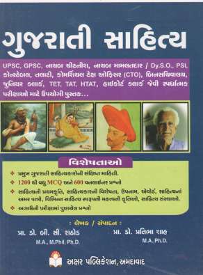 Gujarati Sahitya : Akshar Publication