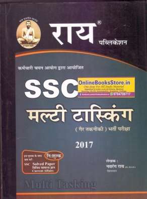 Rai Multi Tasking Complete Guide in Hindi With Free Solved Paper for SSC 2017 Exam