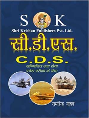 CDS Hindi Medium