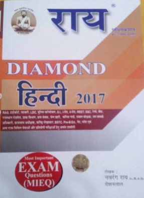 Rai Diamond Hindi 2017 With Most Important Exam Questions (MIEQ)  For All Competitive Exams