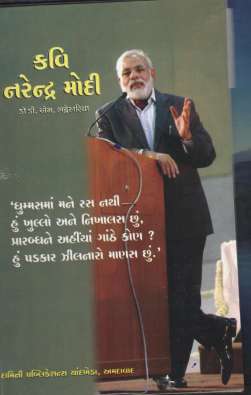 Kavi Narendra Modi by Dr.D.M.Bhadresariya