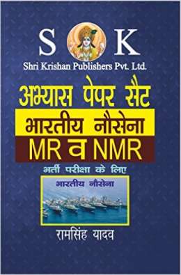 Indian Navy MR & NMR Practice Paper Set Hindi Medium