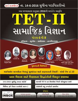 World Inbox Tet 2 Samaj Book