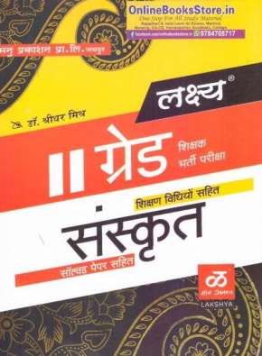 Sanskrit Guide For RPSC Second Grade School Teacher Requirement 2nd Paper Sanskrit