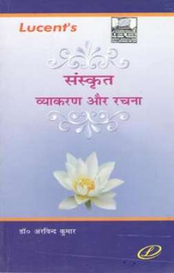 Sanskrit Viyakaran Aur Rachna Information : Lucent Publication