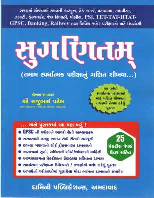 Suganitam - Maths for all competitive exams