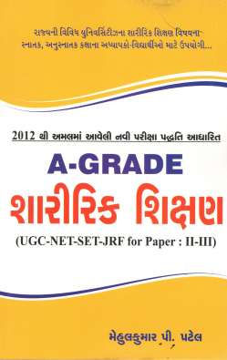 A grade Sharirik Shikshan (UGC-NET-SET-JRF for paper 2-3)