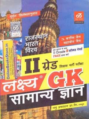 Lakshya General Knowledge Rajasthan,India and World For RPSC Second Grade Senior Teacher First Paper GK