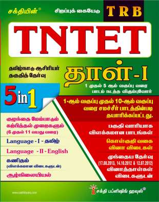 Tntet Paper I Maths & Environmental Studies (Paperback)