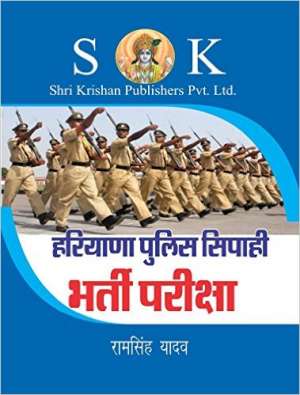 Haryana Police Constable Sipahi Recruitment Exam Complete Kit - Set of 6 Books