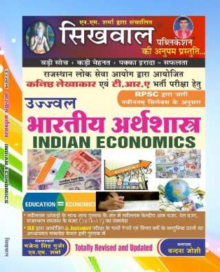 Sikhawal Indian Economics (Bharatiya Arthashatra) For RPSC JrAccourntant and TRA