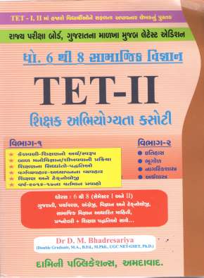 Tet 2 Social Science for std 6 to 8 (Vibhag 1 & 2) : Damini Publication