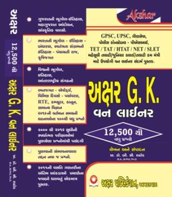 Akshar Publication GK One liner : more than 12500 question