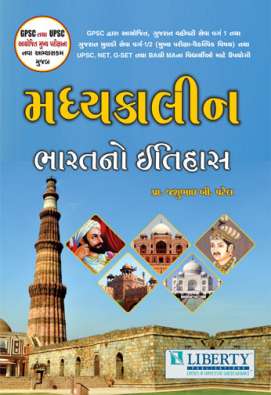 Madhyakalin Bharat No Itihas - Pro Jasubhai Patel : Liberty Publication