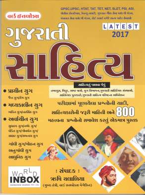 Gujarati Sahity book for competitive exams