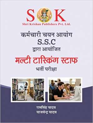 SSC Multi Tasking Staff Hindi Medium