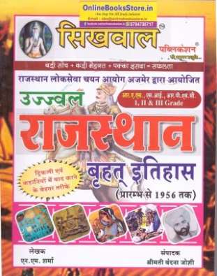 Rajasthan Wide History (Rajasthan ka vrahad itihas) by NM Sharma and Shrimati Vandna Joshi