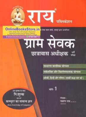 Gram Sewak and Hostal Warden (Chatrawas Adhikshak) : Rai Publication