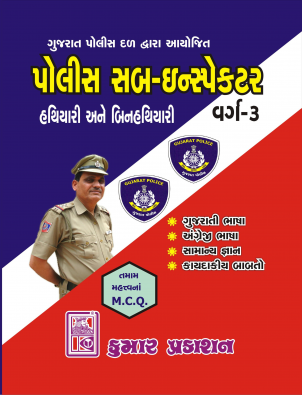 Police Sub inspector class 3 : Kumar Prakashan