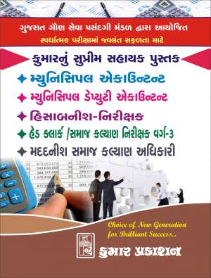 Book for Municipal Accountant and Social welfare Officer,Inspector 