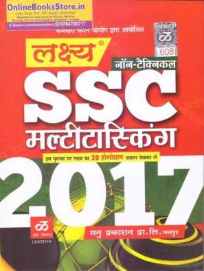 Lakshya SSC MultiTasking 2017 Non Technical Hindi Edition