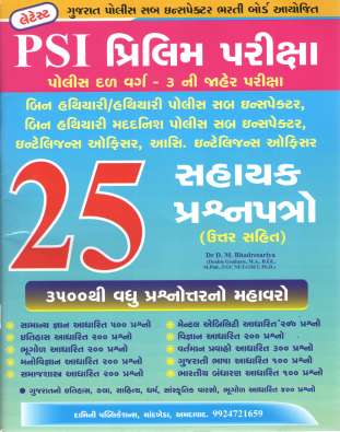 PSI Prelims Exams 25 question papers with answers