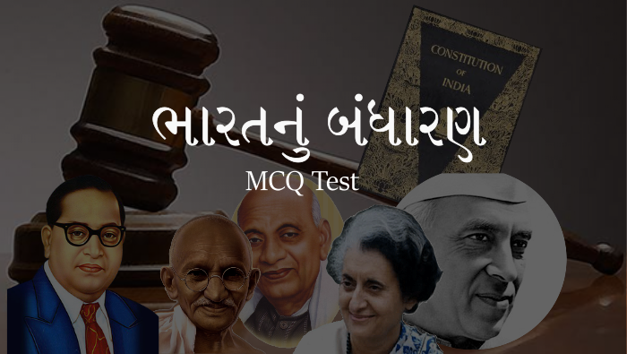 Bharat nu Bandharan : Online MCQ Test