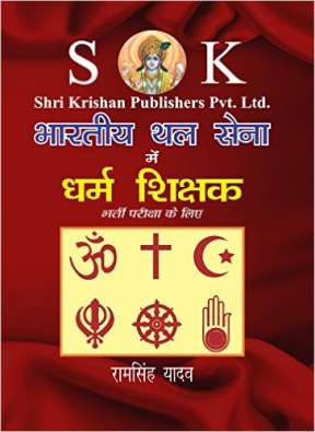 Indian Army Religious Teacher ( Dharam Sikshak ) RTJCO 3 book