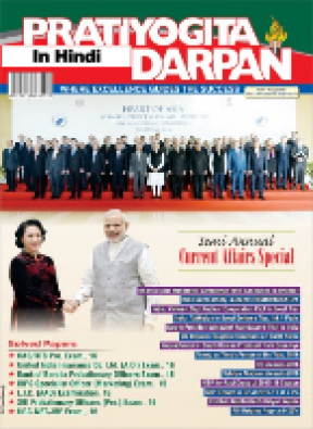 Pratiyogita Darpan Annual subscription : In Hindi