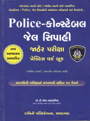 Police Constable Jel Sipahi Practise work book 